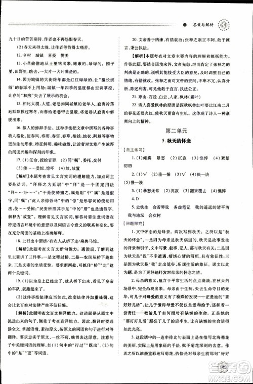 公告目录教辅2019年绩优学案七年级上册语文人教版参考答案 公告目录教辅2019年绩优学案七年级上册语文人教版参考答案