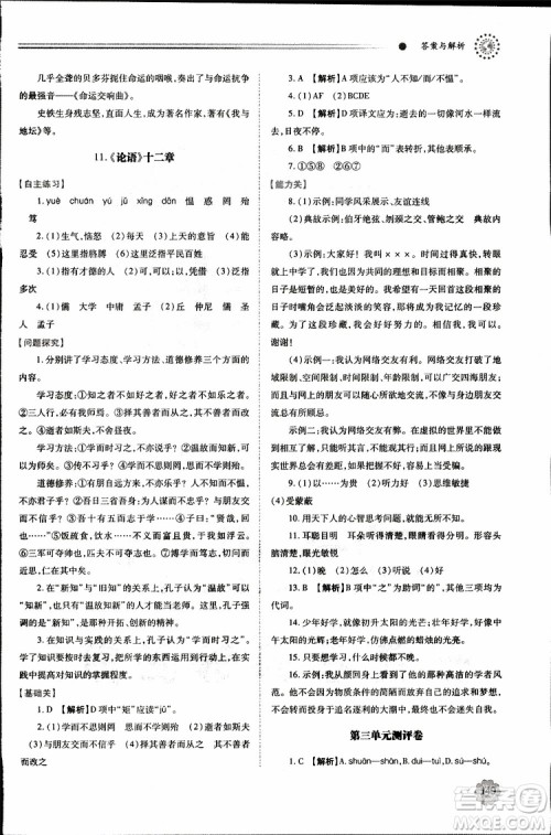 公告目录教辅2019年绩优学案七年级上册语文人教版参考答案 公告目录教辅2019年绩优学案七年级上册语文人教版参考答案