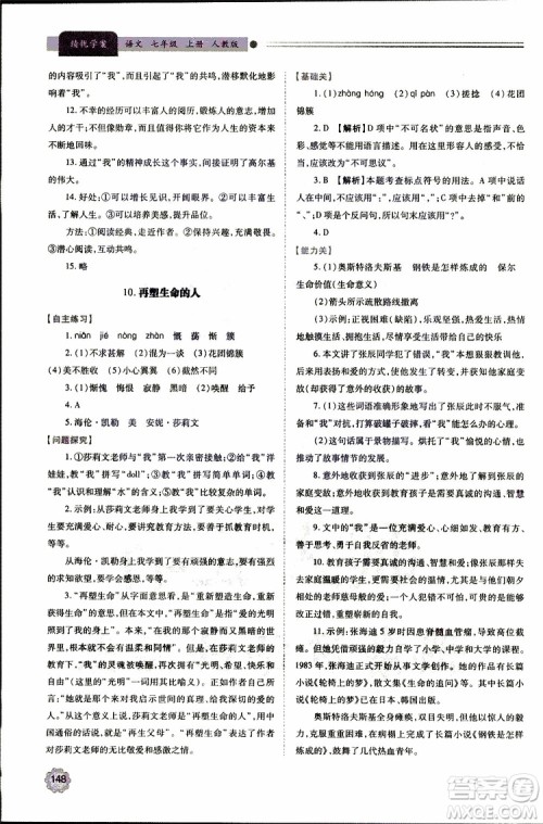 公告目录教辅2019年绩优学案七年级上册语文人教版参考答案