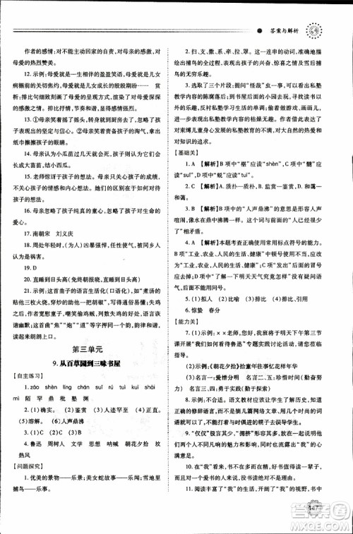 公告目录教辅2019年绩优学案七年级上册语文人教版参考答案 公告目录教辅2019年绩优学案七年级上册语文人教版参考答案