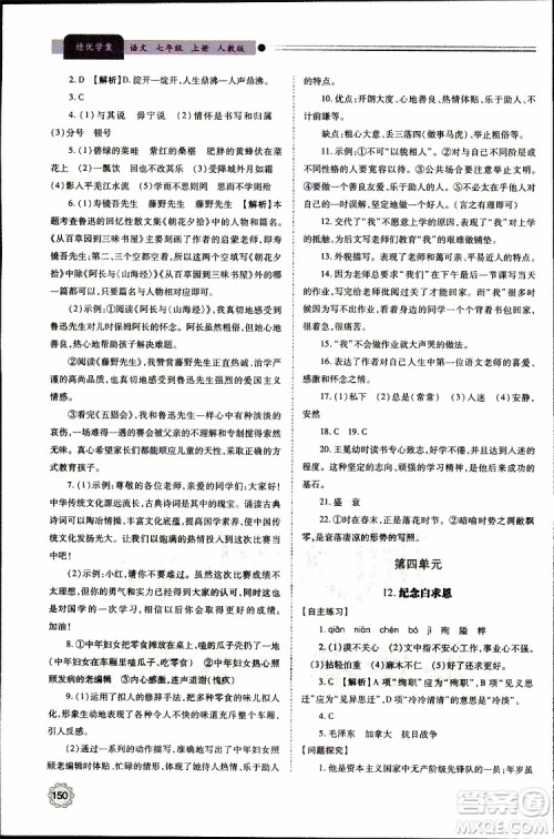 公告目录教辅2019年绩优学案七年级上册语文人教版参考答案 公告目录教辅2019年绩优学案七年级上册语文人教版参考答案