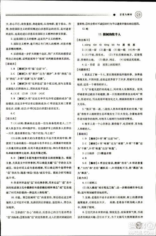 公告目录教辅2019年绩优学案七年级上册语文人教版参考答案 公告目录教辅2019年绩优学案七年级上册语文人教版参考答案