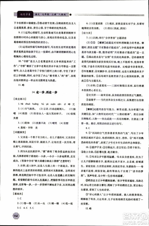 公告目录教辅2019年绩优学案七年级上册语文人教版参考答案