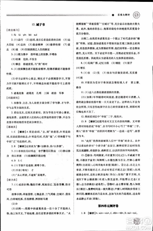 公告目录教辅2019年绩优学案七年级上册语文人教版参考答案