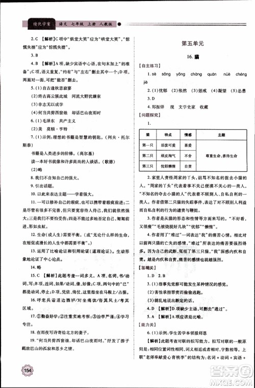 公告目录教辅2019年绩优学案七年级上册语文人教版参考答案 公告目录教辅2019年绩优学案七年级上册语文人教版参考答案