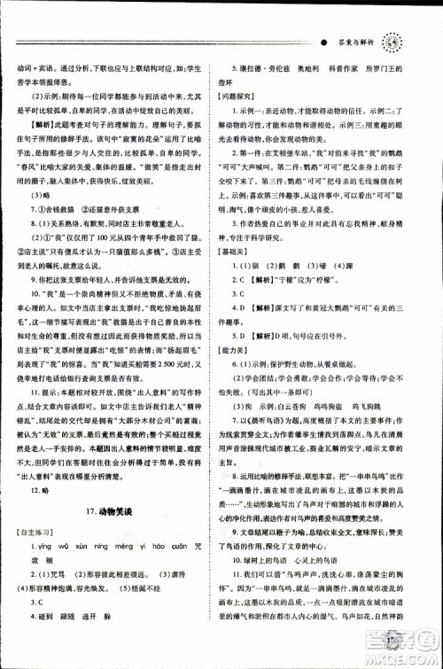 公告目录教辅2019年绩优学案七年级上册语文人教版参考答案 公告目录教辅2019年绩优学案七年级上册语文人教版参考答案