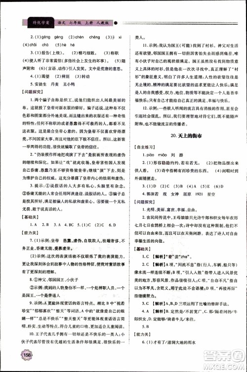 公告目录教辅2019年绩优学案七年级上册语文人教版参考答案 公告目录教辅2019年绩优学案七年级上册语文人教版参考答案