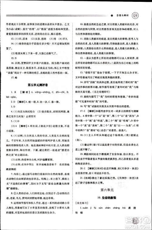 公告目录教辅2019年绩优学案七年级上册语文人教版参考答案 公告目录教辅2019年绩优学案七年级上册语文人教版参考答案