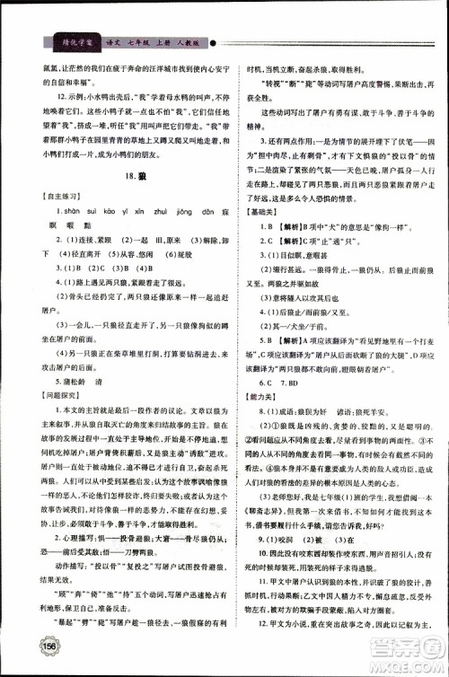 公告目录教辅2019年绩优学案七年级上册语文人教版参考答案 公告目录教辅2019年绩优学案七年级上册语文人教版参考答案