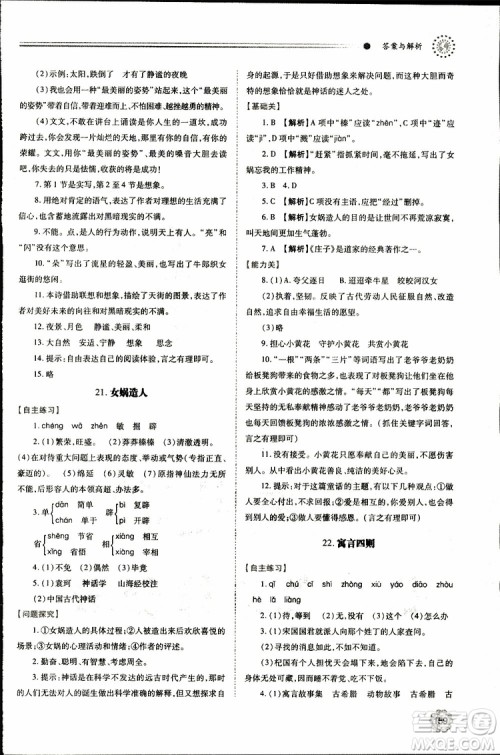 公告目录教辅2019年绩优学案七年级上册语文人教版参考答案