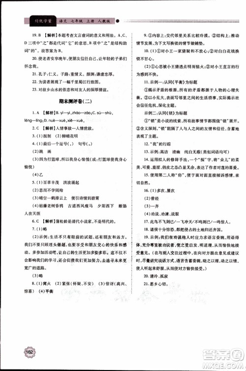 公告目录教辅2019年绩优学案七年级上册语文人教版参考答案 公告目录教辅2019年绩优学案七年级上册语文人教版参考答案