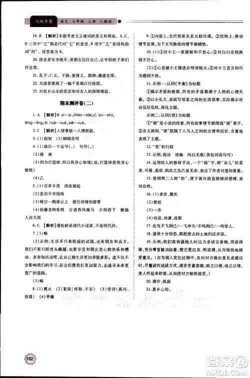 公告目录教辅2019年绩优学案七年级上册语文人教版参考答案