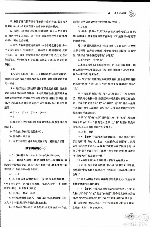 公告目录教辅2019年绩优学案七年级上册语文人教版参考答案 公告目录教辅2019年绩优学案七年级上册语文人教版参考答案