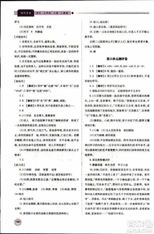 公告目录教辅2019年绩优学案七年级上册语文人教版参考答案 公告目录教辅2019年绩优学案七年级上册语文人教版参考答案