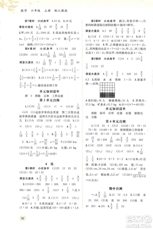2019小学新课程学习与测评同步学习六年级数学上册人教版答案
