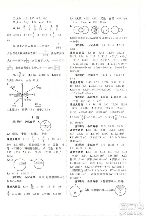 2019小学新课程学习与测评同步学习六年级数学上册人教版答案
