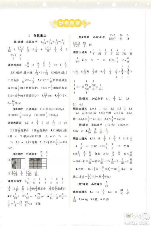 2019小学新课程学习与测评同步学习六年级数学上册人教版答案