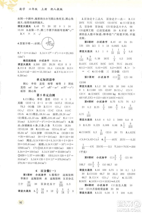 2019小学新课程学习与测评同步学习六年级数学上册人教版答案