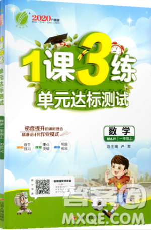 2019春雨教育1课3练单元达标测试数学一年级上册RMJY人教版参考答案 2019春雨教育1课3练单元达标测试数学一年级上册RMJY人教版参考答案
