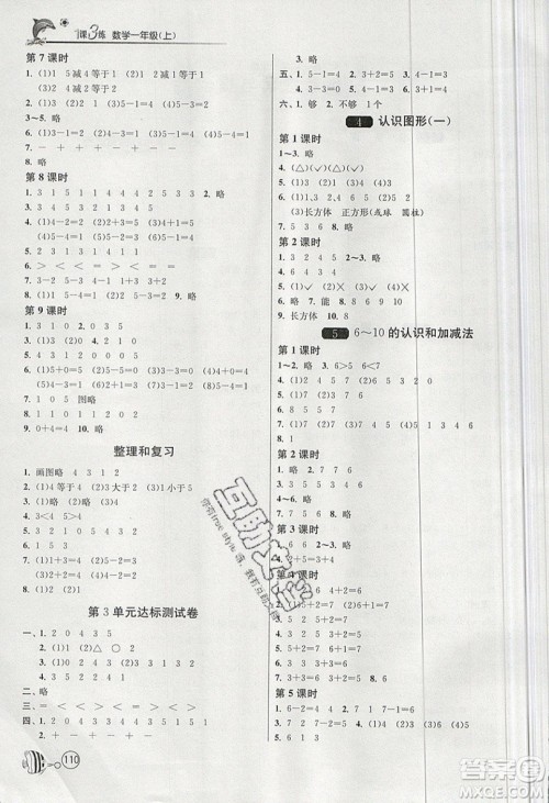 2019春雨教育1课3练单元达标测试数学一年级上册RMJY人教版参考答案 2019春雨教育1课3练单元达标测试数学一年级上册RMJY人教版参考答案