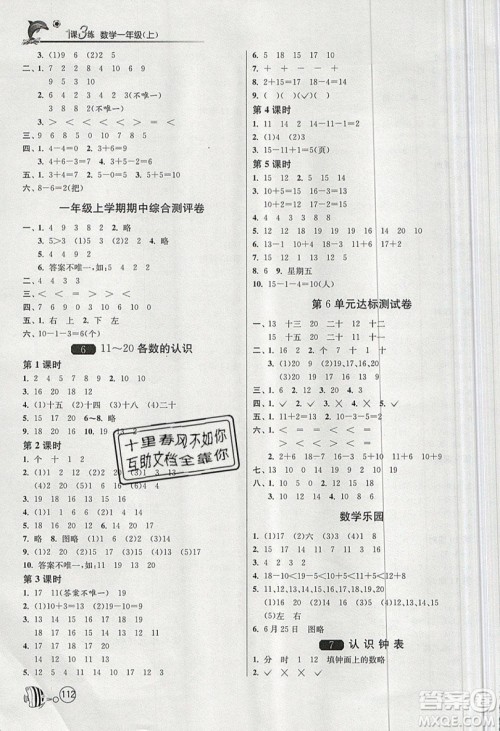 2019春雨教育1课3练单元达标测试数学一年级上册RMJY人教版参考答案 2019春雨教育1课3练单元达标测试数学一年级上册RMJY人教版参考答案