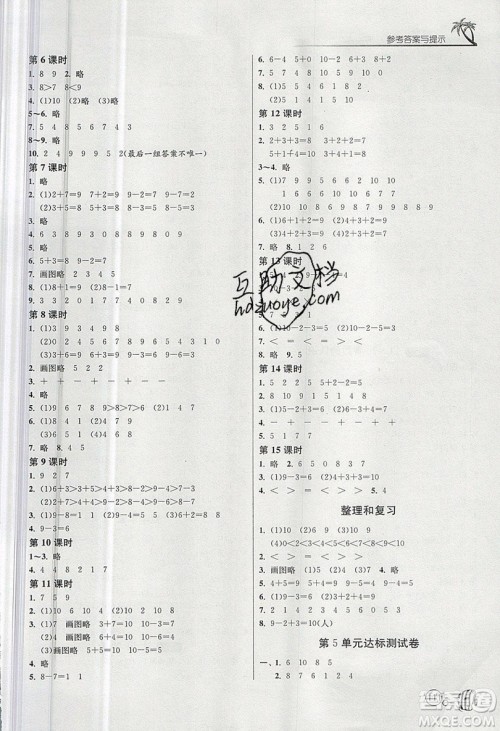 2019春雨教育1课3练单元达标测试数学一年级上册RMJY人教版参考答案 2019春雨教育1课3练单元达标测试数学一年级上册RMJY人教版参考答案