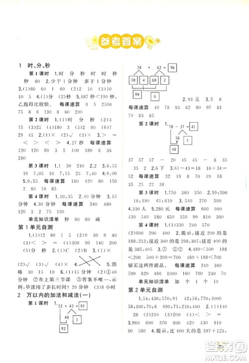 2019小学新课程学习与测评同步学习三年级数学上册人教版答案 2019小学新课程学习与测评同步学习三年级数学上册人教版答案