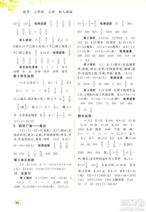 2019小学新课程学习与测评同步学习三年级数学上册人教版答案 2019小学新课程学习与测评同步学习三年级数学上册人教版答案