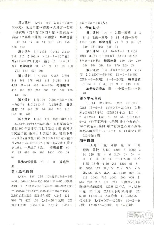 2019小学新课程学习与测评同步学习三年级数学上册人教版答案 2019小学新课程学习与测评同步学习三年级数学上册人教版答案