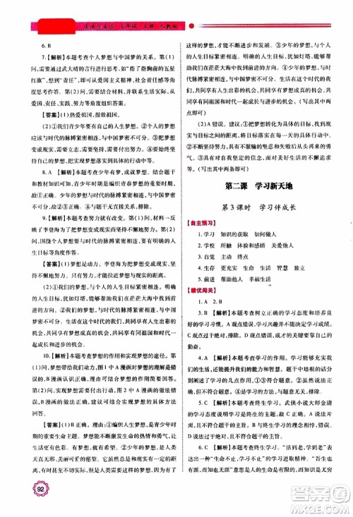 公告目录教辅2019年绩优学案七年级上册道德与法治人教版参考答案 公告目录教辅2019年绩优学案七年级上册道德与法治人教版参考答案