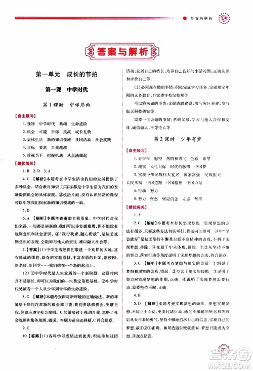 公告目录教辅2019年绩优学案七年级上册道德与法治人教版参考答案 公告目录教辅2019年绩优学案七年级上册道德与法治人教版参考答案