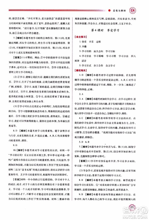 公告目录教辅2019年绩优学案七年级上册道德与法治人教版参考答案