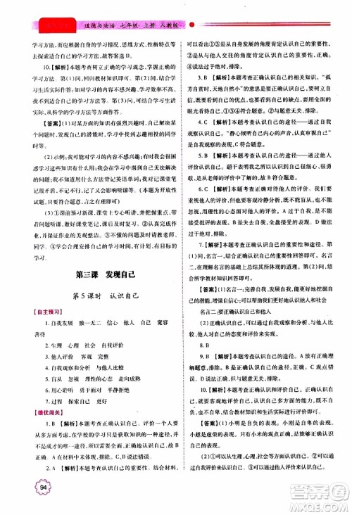 公告目录教辅2019年绩优学案七年级上册道德与法治人教版参考答案