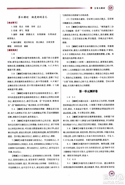 公告目录教辅2019年绩优学案七年级上册道德与法治人教版参考答案 公告目录教辅2019年绩优学案七年级上册道德与法治人教版参考答案