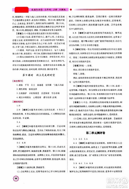 公告目录教辅2019年绩优学案七年级上册道德与法治人教版参考答案