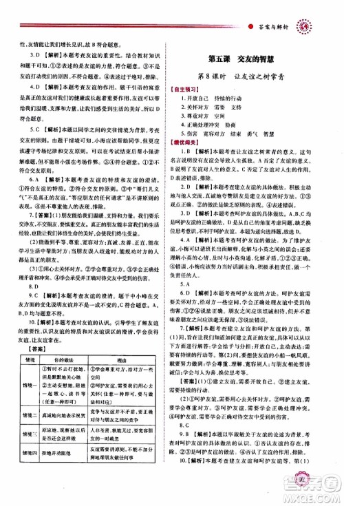 公告目录教辅2019年绩优学案七年级上册道德与法治人教版参考答案