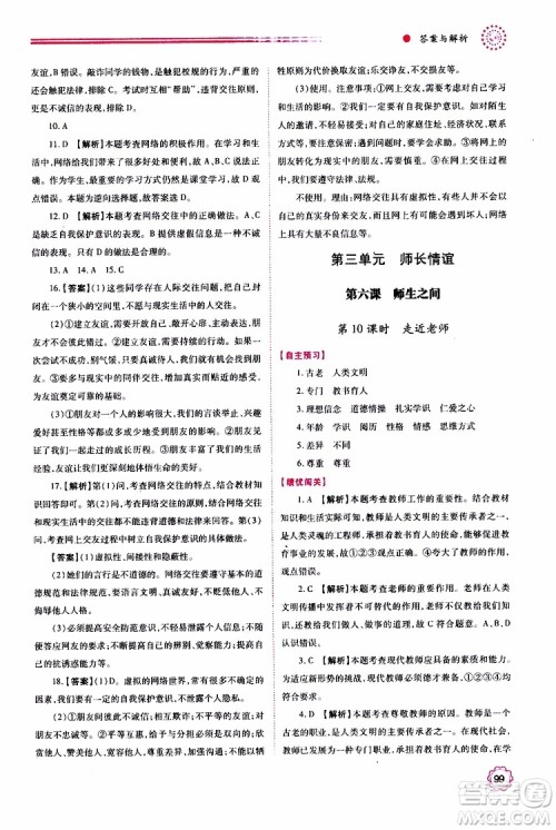 公告目录教辅2019年绩优学案七年级上册道德与法治人教版参考答案 公告目录教辅2019年绩优学案七年级上册道德与法治人教版参考答案