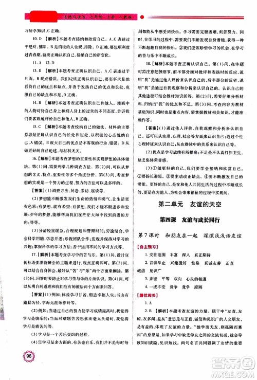 公告目录教辅2019年绩优学案七年级上册道德与法治人教版参考答案 公告目录教辅2019年绩优学案七年级上册道德与法治人教版参考答案