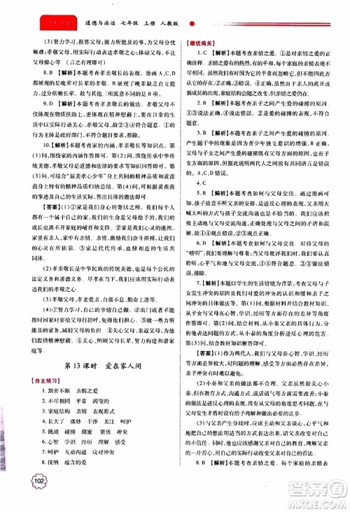 公告目录教辅2019年绩优学案七年级上册道德与法治人教版参考答案 公告目录教辅2019年绩优学案七年级上册道德与法治人教版参考答案