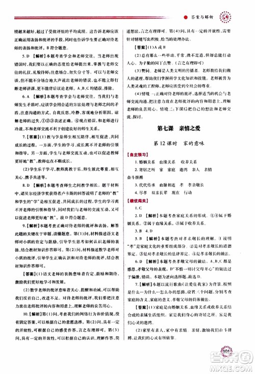 公告目录教辅2019年绩优学案七年级上册道德与法治人教版参考答案 公告目录教辅2019年绩优学案七年级上册道德与法治人教版参考答案