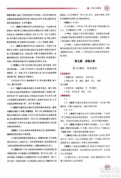 公告目录教辅2019年绩优学案七年级上册道德与法治人教版参考答案