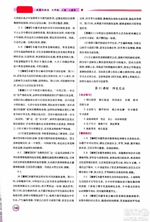 公告目录教辅2019年绩优学案七年级上册道德与法治人教版参考答案 公告目录教辅2019年绩优学案七年级上册道德与法治人教版参考答案