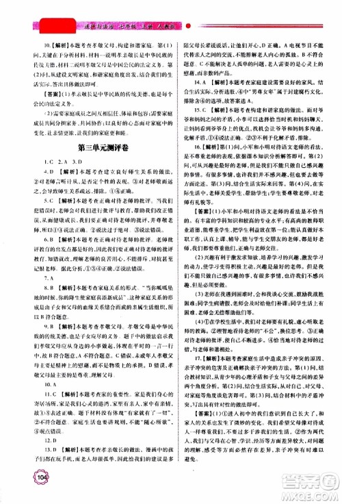 公告目录教辅2019年绩优学案七年级上册道德与法治人教版参考答案 公告目录教辅2019年绩优学案七年级上册道德与法治人教版参考答案