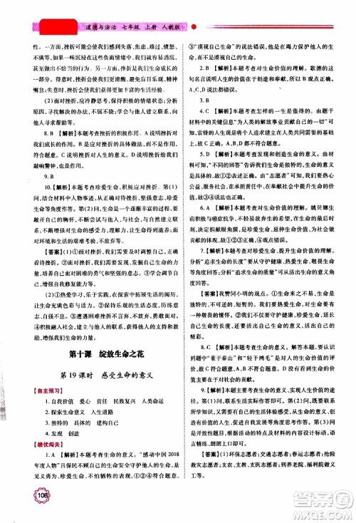 公告目录教辅2019年绩优学案七年级上册道德与法治人教版参考答案 公告目录教辅2019年绩优学案七年级上册道德与法治人教版参考答案