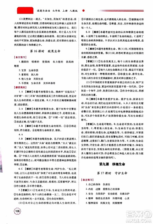 公告目录教辅2019年绩优学案七年级上册道德与法治人教版参考答案 公告目录教辅2019年绩优学案七年级上册道德与法治人教版参考答案