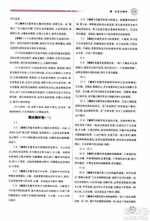 公告目录教辅2019年绩优学案七年级上册道德与法治人教版参考答案 公告目录教辅2019年绩优学案七年级上册道德与法治人教版参考答案