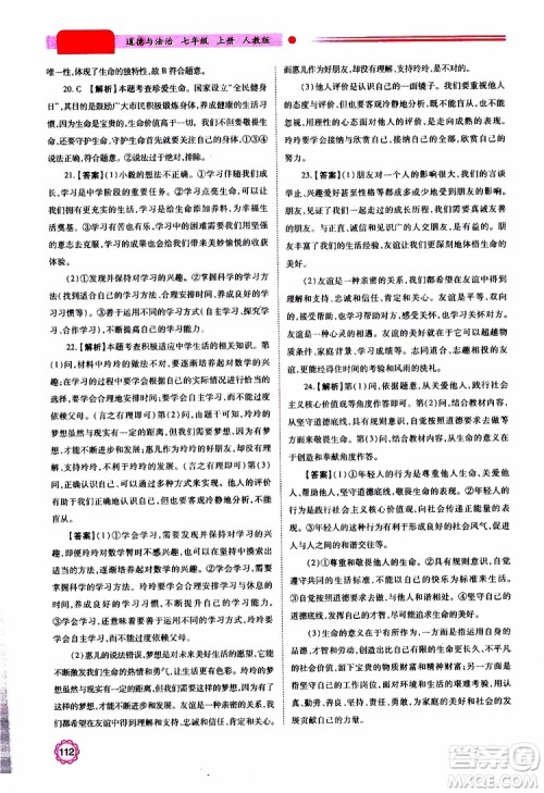 公告目录教辅2019年绩优学案七年级上册道德与法治人教版参考答案 公告目录教辅2019年绩优学案七年级上册道德与法治人教版参考答案