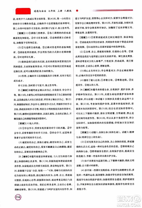 公告目录教辅2019年绩优学案七年级上册道德与法治人教版参考答案 公告目录教辅2019年绩优学案七年级上册道德与法治人教版参考答案