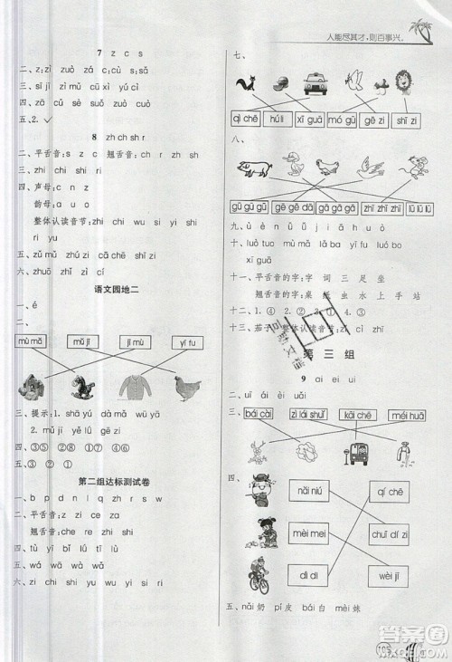 2019春雨教育1课3练单元达标测试语文一年级上册RMJY人教版参考答案