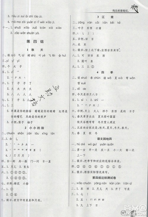 2019春雨教育1课3练单元达标测试语文一年级上册RMJY人教版参考答案 2019春雨教育1课3练单元达标测试语文一年级上册RMJY人教版参考答案